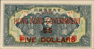 民國三十三年（1944年）中央儲備銀行壹仟圓改香港政府伍圓，森本勇先生藏品，九至九五成新