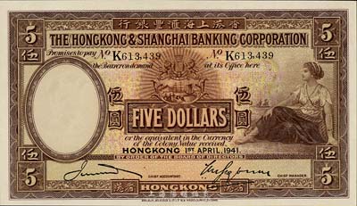 1941年香港上海匯豐銀行伍圓，香港地名，森本勇先生藏品，九八成新