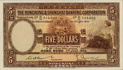 1954年香港上海匯豐銀行伍圓，香港地名，森本勇先生藏品，九五成新