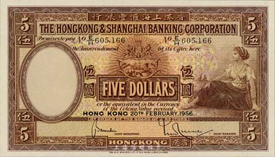 1956年香港上海匯豐銀行伍圓，香港地名，森本勇先生藏品，全新