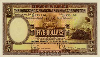 1958年香港上海匯豐銀行伍圓，香港地名，森本勇先生藏品，已塑封，全新