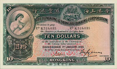 1938年香港上海匯豐銀行拾圓，香港地名，手簽名與上不同，森本勇先生藏品，九成新