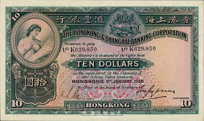 1938年香港上海匯豐銀行拾圓，香港地名，手簽名與上不同，森本勇先生藏品，九成新