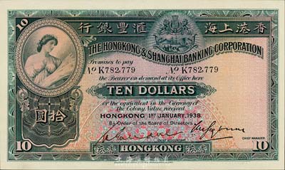 1938年香港上海匯豐銀行拾圓，香港地名，手簽名與上不同，森本勇先生藏品，九成新