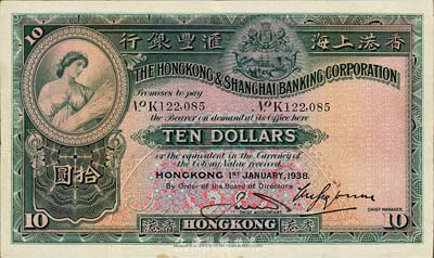 1938年香港上海匯豐銀行拾圓，香港地名，手簽名與上不同，森本勇先生藏品，八成新