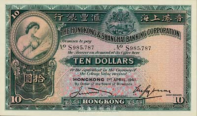 1941年香港上海匯豐銀行拾圓，香港地名，森本勇先生藏品，全新