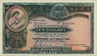 1946年香港上海匯豐銀行拾圓，香港地名，森本勇先生藏品，九六成新