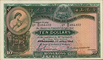 1948年香港上海匯豐銀行拾圓，香港地名，森本勇先生藏品，八五成新