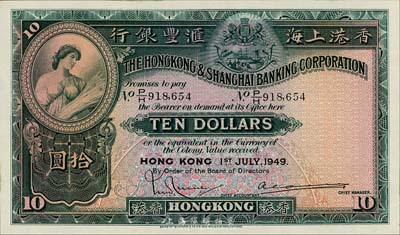 1949年香港上海匯豐銀行拾圓，香港地名，森本勇先生藏品，九八成新