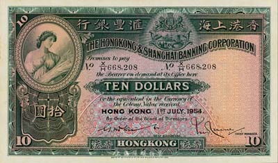 1954年香港上海匯豐銀行拾圓，香港地名，森本勇先生藏品，九八成新
