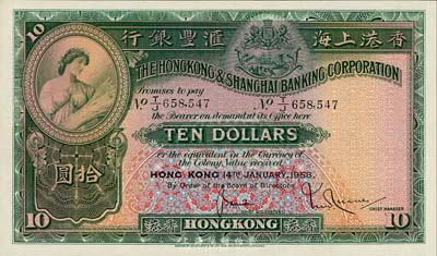 1958年香港上海匯豐銀行拾圓，香港地名，森本勇先生藏品，全新
