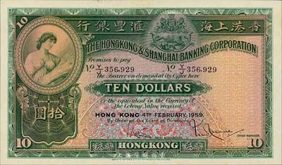 1959年香港上海匯豐銀行拾圓，香港地名，森本勇先生藏品，九六成新