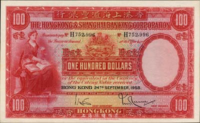 1958年9月香港上海匯豐銀行壹百圓，香港地名，森本勇先生藏品，九八成新