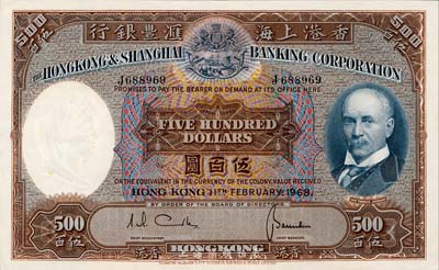 1968年香港上海匯豐銀行伍百圓，香港地名，森本勇先生藏品，九八成新