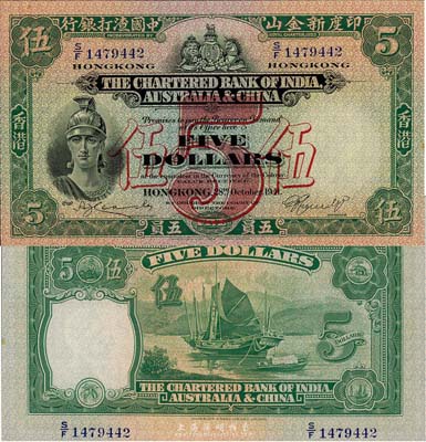1941年印度新金山中國渣打銀行伍員，香港地名，森本勇先生藏品，九五成新