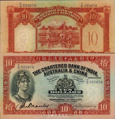 1936年印度新金山中國渣打銀行拾員，香港地名，森本勇先生藏品，八五成新