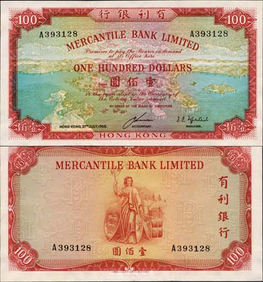 1968年有利銀行壹佰圓，香港地名，森本勇先生藏品，九八成新