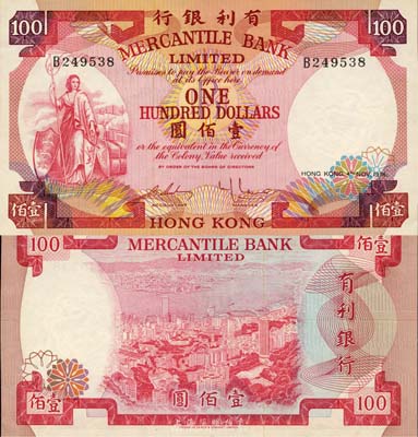 1974年有利銀行壹佰圓，香港地名，森本勇先生藏品，九八成新
