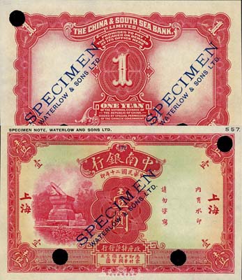 民國二十年（1931年）中南銀行壹圓試色樣本券，上海地名，正背紅色印刷（正票為藍(lán)色）；森本勇先生藏品，源于香港前輩名家盧志用先生之舊藏，罕見，全新