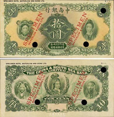 民國十六年（1927年）中南銀行五女圖拾圓試色樣本券，正背共2枚；森本勇先生藏品，罕見，微有黃斑，未折九五成新