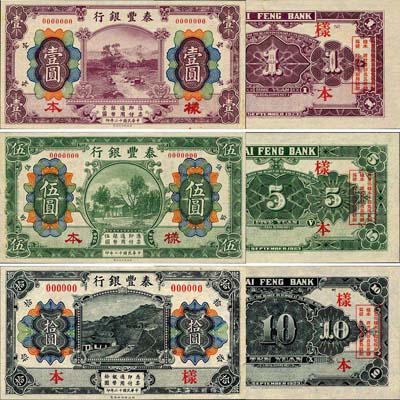 民國十二年（1923年）泰豐銀行財政部版壹圓、伍圓、拾圓樣本券共3枚全套，山東濟南之商業銀行，誠屬首度公諸于世之珍罕品；森本勇先生藏品，源于香港前輩名家盧志用先生之舊藏，九八至全新