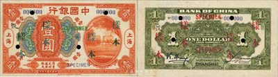 民國七年（1918年）中國銀行桔色北京前門圖壹圓樣本券，正背共2枚，上海地名，此為國內銀行存檔樣本，背有馮耿光·宋漢章簽名；森本勇先生藏品，源于香港前輩名家盧志用先生之舊藏，罕見，九六成新