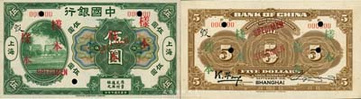 民國七年（1918年）中國銀行綠色北京前門圖伍圓樣本券，正背共2枚，上海地名，此為國內銀行存檔樣本，背有馮耿光·宋漢章簽名；森本勇先生藏品，源于香港前輩名家盧志用先生之舊藏，罕見，九五成新