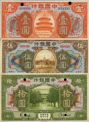 民國七年（1918年）中國銀行桔色壹圓、棕色伍圓、綠色拾圓樣本券共3種全套，正背共6枚，哈爾濱地名；此為國內銀行存檔樣本，上有馮耿光等簽名（右邊簽名不識）；森本勇先生藏品，罕見，九至九六成新