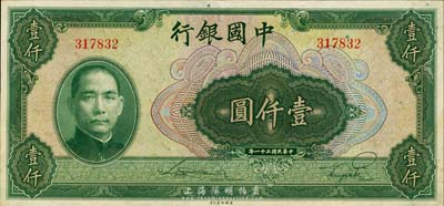 民國三十一年（1942年）中國銀行美鈔版壹仟圓，無字軌，森本勇先生藏品，九成新