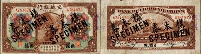 民國三年（1914年）交通銀行第一版棕色壹圓，無錫地名，正票改作樣本券，曹汝霖·謝霖簽名；森本勇先生藏品，源于香港前輩名家盧志用先生之舊藏，少見，近八成新