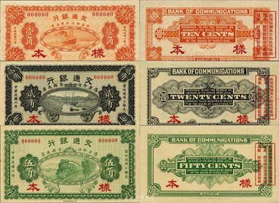 民國六年（1917年）交通銀行財政部版壹角、貳角、伍角樣本券共3枚大全套，此乃東北地區專用之小銀元票，正票見有長春、奉天等地名，而成套樣本券存世罕見，亦首度公諸于拍賣；森本勇先生藏品，源于香港前輩名家盧志用先生之舊藏，全新