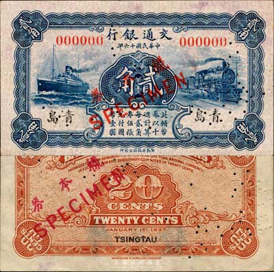 民國十六年（1927年）交通銀行藍色貳角樣本券，正背共2枚，青島地名；此為銀行存檔樣本，背面空白處有“發島庫”字樣；森本勇先生藏品，九至九五成新