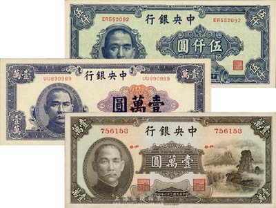 民國三十六年（1947年）中央銀行中華版伍仟圓、“小山水”壹萬圓、紫色壹萬圓共3枚不同，森本勇先生藏品，九八至全新