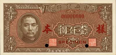 民國三十四年（1945年）中央銀行美商西方版壹仟圓樣本券，正背共2枚，森本勇先生藏品，九八成新
