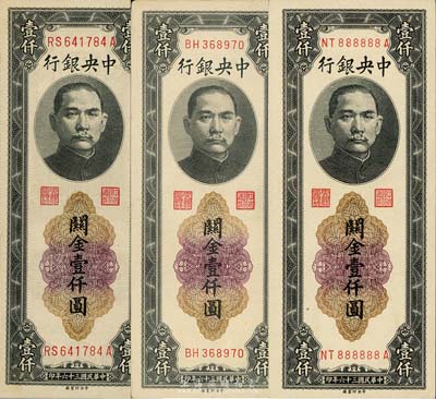 民國三十六年（1947年）中央銀行關金中央廠壹仟圓共3枚全套，詳分：小號碼券前雙字軌、小號碼券前雙后單字軌、大號碼券前雙后單字軌，其中小號碼前雙后單字軌券為NT888888A之趣味號碼；森本勇先生藏品，九五至全新