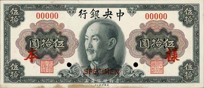 1945年中央銀行金圓券美鈔版蔣像伍拾圓樣本券，正背共2枚，俞鴻鈞·李駿耀簽名；森本勇先生藏品，未折九成新