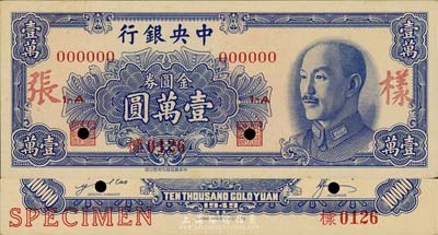 1949年中央銀行金圓券中華版壹萬圓樣張，正背共2枚，森本勇先生藏品，九八成新