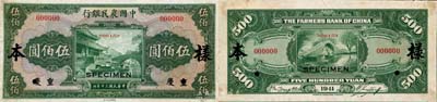 民國三十年（1941年）中國農民銀行美鈔版伍佰圓樣本券，正背共2枚，重慶地名，此重慶地名伍佰圓券未正式發(fā)行；森本勇先生藏品，少見，背有貼補，未折八成新