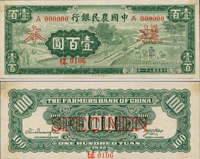 民國三十一年（1942年）中國農民銀行大業(yè)版壹百圓樣本券，正背共2枚，森本勇先生藏品，少見，未折九五成新