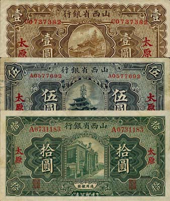 民國十七年（1928年）山西省銀行壹圓、伍圓、拾圓共3枚全套，太原地名，內中均有水印；森本勇先生藏品，八至八五成新