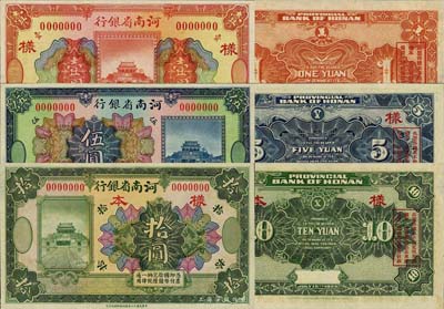 民國十二年（1923年）河南省銀行桔紅壹圓、藍色伍圓、綠色拾圓樣本券共3枚全套，森本勇先生藏品，源于香港前輩名家盧志用先生之舊藏，少見，九八至全新