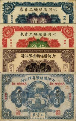 （河南省安陽縣）六河溝煤礦有限公司工資券4種，詳分：1929年壹圓，1932年壹圓，1933年壹角、伍角；森本勇先生藏品，七至九八成新，敬請預覽