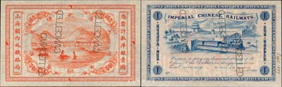 光緒貳拾四年（1899年）山海關(guān)內(nèi)外鐵路局洋銀壹圓樣本券，森本勇先生藏品，全新