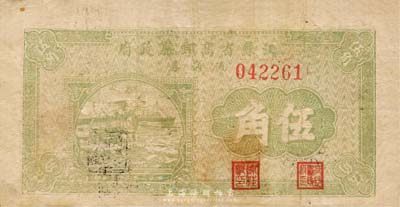民國二十九年（1940年）江蘇省高郵縣政府流通券伍角，森本勇先生藏品，七五成新