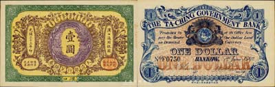 光緒三十三年（1907年）大清銀行兌換券壹圓，漢口地名，流通票，背有英文簽名；森本勇先生藏品，九五成新