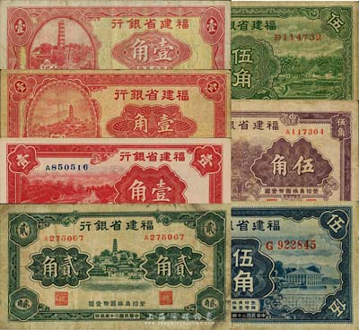 福建省銀行輔幣券7種，詳分：1935年大羅星塔圖大洋壹角、小羅星塔圖國幣壹角、南普陀圖壹角、綠色伍角、紫色伍角、藍色伍角；1936年綠色貳角；森本勇先生藏品，除1枚為九八新外，其余約七至八成新，敬請預覽