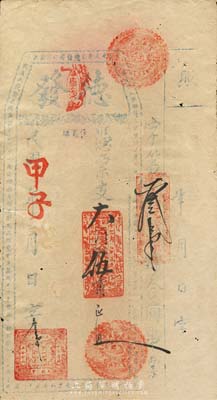 民國甲子年（1924年）德發·支大洋伍角，福建古田臺伏格式鈔票，森本勇先生藏品，背有貼痕，七五成新