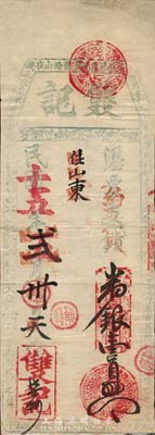 民國十五年（1926年）雙記·約支佛頭番銀壹員，福建臺伏格式鈔票，森本勇先生藏品，七五成新