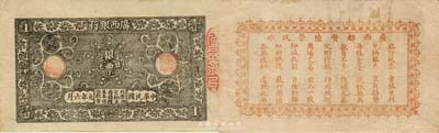 民國元年六月版（1912年）廣西銀行銀票壹毫，背印廣西都督陸榮廷之告示；此券乃首度公開面世，誠屬中國省銀行紙幣之頂級大珍品；森本勇先生藏品，源于香港前輩名家盧志用先生之舊藏，八成新