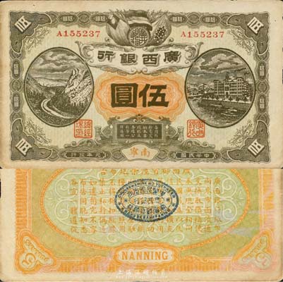 民國元年（1912年）廣西銀行伍圓，南寧地名，背印廣西都督陸榮廷布告；森本勇先生藏品，未折九成新